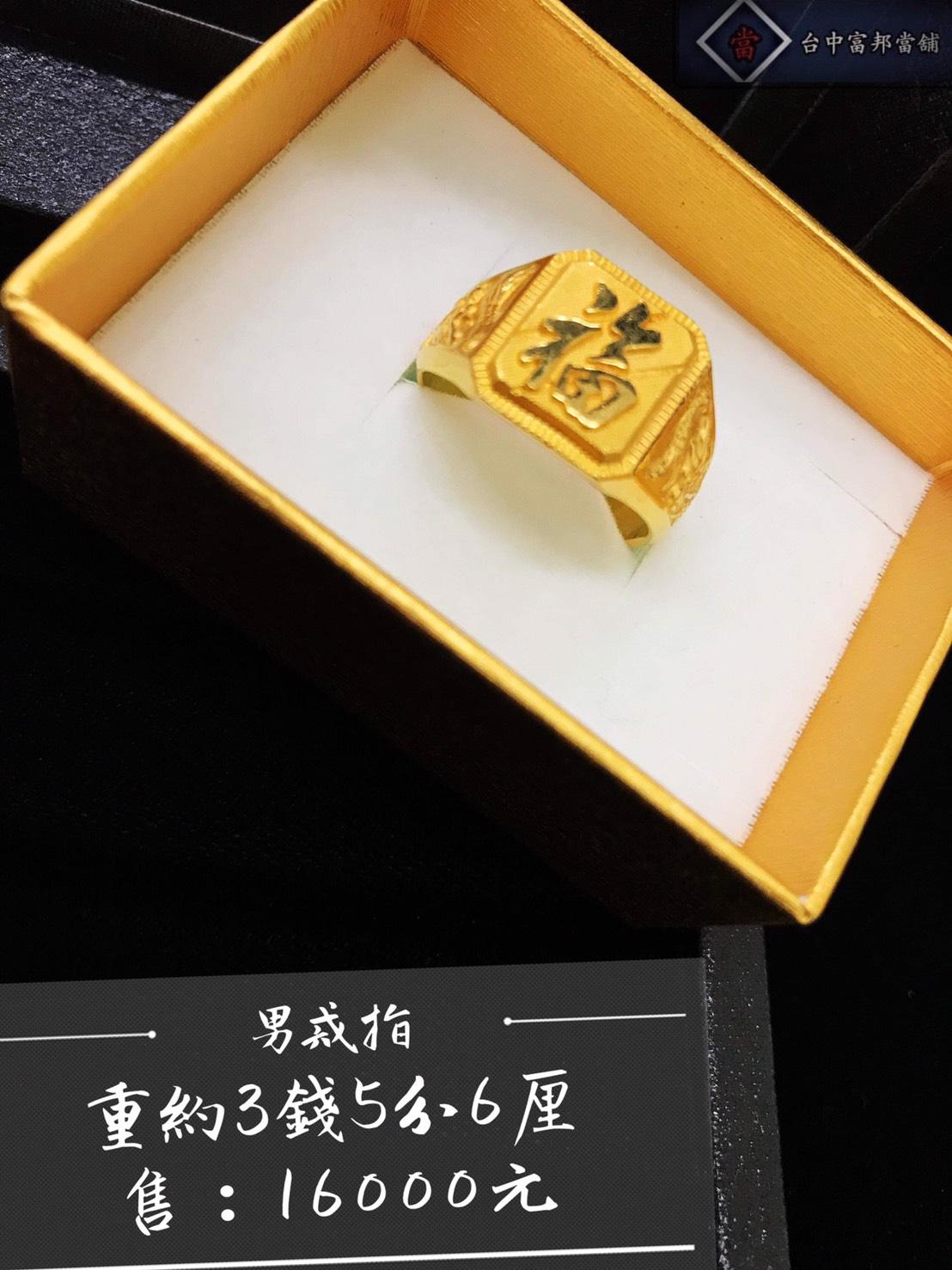 黃金戒指(男性)