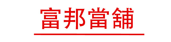 小額借貸